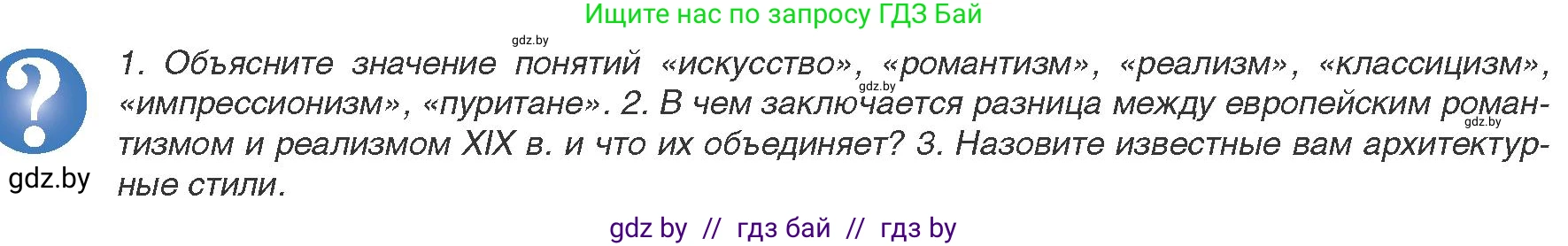 Всемирная история, 8 класс Учебник, авторы: Кошелев Владимир Сергеевич, Кошелева Наталья Владимировна, Байдакова Наталья Владимировна, издательство Издательский центр БГУ, Минск, 2018, красного цвета, страница 84, Условие