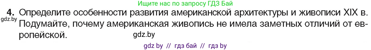 Всемирная история, 8 класс Учебник, авторы: Кошелев Владимир Сергеевич, Кошелева Наталья Владимировна, Байдакова Наталья Владимировна, издательство Издательский центр БГУ, Минск, 2018, красного цвета, страница 89, номер 4, Условие