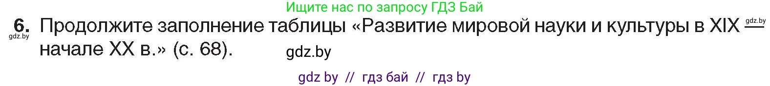 Всемирная история, 8 класс Учебник, авторы: Кошелев Владимир Сергеевич, Кошелева Наталья Владимировна, Байдакова Наталья Владимировна, издательство Издательский центр БГУ, Минск, 2018, красного цвета, страница 89, номер 6, Условие