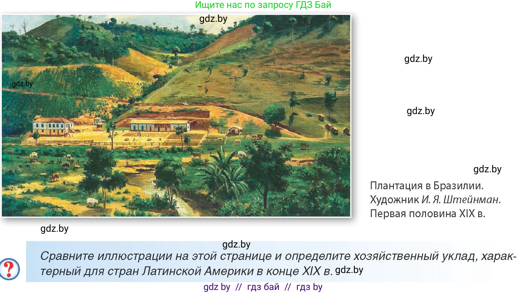 Всемирная история, 8 класс Учебник, авторы: Кошелев Владимир Сергеевич, Кошелева Наталья Владимировна, Байдакова Наталья Владимировна, издательство Издательский центр БГУ, Минск, 2018, красного цвета, страница 90, Условие