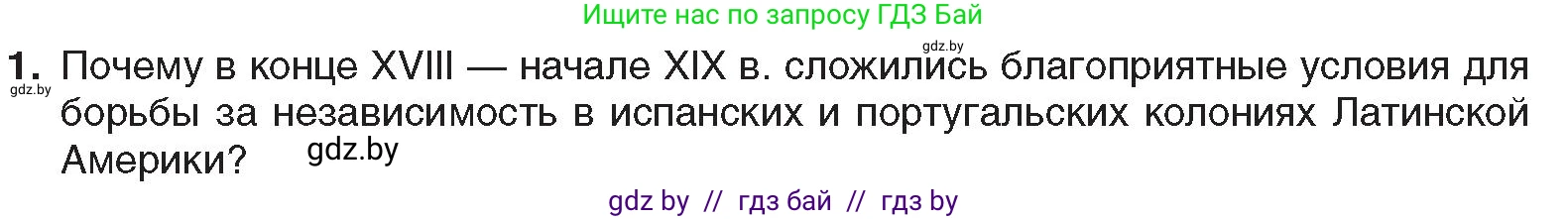 Всемирная история, 8 класс Учебник, авторы: Кошелев Владимир Сергеевич, Кошелева Наталья Владимировна, Байдакова Наталья Владимировна, издательство Издательский центр БГУ, Минск, 2018, красного цвета, страница 96, номер 1, Условие