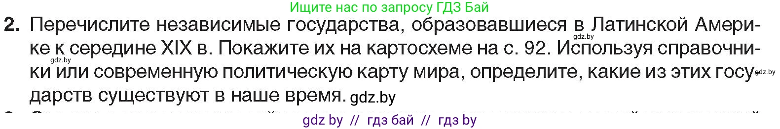 Всемирная история, 8 класс Учебник, авторы: Кошелев Владимир Сергеевич, Кошелева Наталья Владимировна, Байдакова Наталья Владимировна, издательство Издательский центр БГУ, Минск, 2018, красного цвета, страница 96, номер 2, Условие