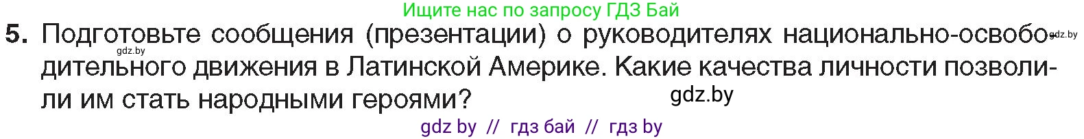 Всемирная история, 8 класс Учебник, авторы: Кошелев Владимир Сергеевич, Кошелева Наталья Владимировна, Байдакова Наталья Владимировна, издательство Издательский центр БГУ, Минск, 2018, красного цвета, страница 96, номер 5, Условие
