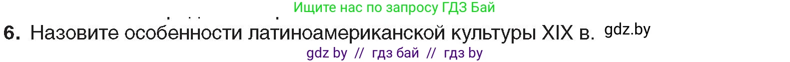 Всемирная история, 8 класс Учебник, авторы: Кошелев Владимир Сергеевич, Кошелева Наталья Владимировна, Байдакова Наталья Владимировна, издательство Издательский центр БГУ, Минск, 2018, красного цвета, страница 96, номер 6, Условие