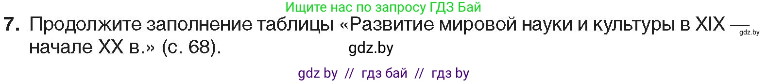 Всемирная история, 8 класс Учебник, авторы: Кошелев Владимир Сергеевич, Кошелева Наталья Владимировна, Байдакова Наталья Владимировна, издательство Издательский центр БГУ, Минск, 2018, красного цвета, страница 96, номер 7, Условие