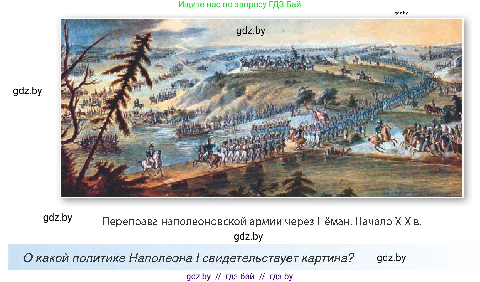 Всемирная история, 8 класс Учебник, авторы: Кошелев Владимир Сергеевич, Кошелева Наталья Владимировна, Байдакова Наталья Владимировна, издательство Издательский центр БГУ, Минск, 2018, красного цвета, страница 99, Условие