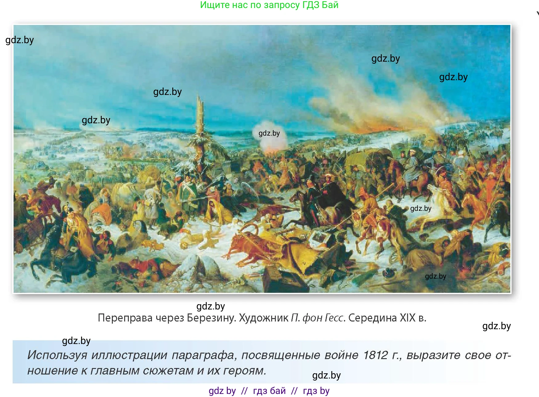 Всемирная история, 8 класс Учебник, авторы: Кошелев Владимир Сергеевич, Кошелева Наталья Владимировна, Байдакова Наталья Владимировна, издательство Издательский центр БГУ, Минск, 2018, красного цвета, страница 101, Условие
