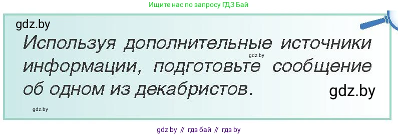 Всемирная история, 8 класс Учебник, авторы: Кошелев Владимир Сергеевич, Кошелева Наталья Владимировна, Байдакова Наталья Владимировна, издательство Издательский центр БГУ, Минск, 2018, красного цвета, страница 103, Условие