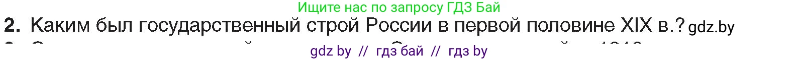 Всемирная история, 8 класс Учебник, авторы: Кошелев Владимир Сергеевич, Кошелева Наталья Владимировна, Байдакова Наталья Владимировна, издательство Издательский центр БГУ, Минск, 2018, красного цвета, страница 104, номер 2, Условие