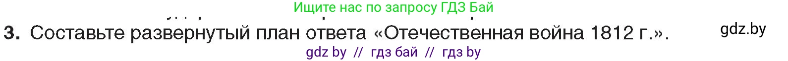 Всемирная история, 8 класс Учебник, авторы: Кошелев Владимир Сергеевич, Кошелева Наталья Владимировна, Байдакова Наталья Владимировна, издательство Издательский центр БГУ, Минск, 2018, красного цвета, страница 104, номер 3, Условие