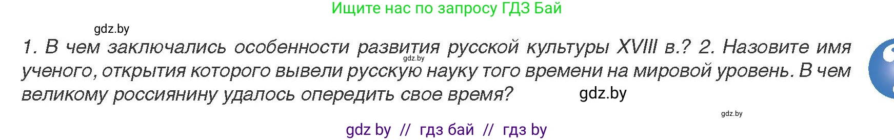 Всемирная история, 8 класс Учебник, авторы: Кошелев Владимир Сергеевич, Кошелева Наталья Владимировна, Байдакова Наталья Владимировна, издательство Издательский центр БГУ, Минск, 2018, красного цвета, страница 105, Условие