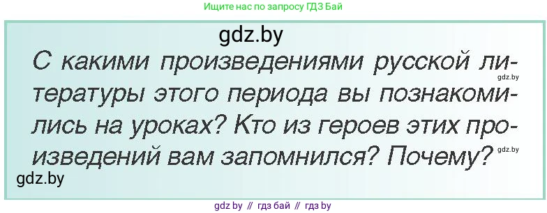 Всемирная история, 8 класс Учебник, авторы: Кошелев Владимир Сергеевич, Кошелева Наталья Владимировна, Байдакова Наталья Владимировна, издательство Издательский центр БГУ, Минск, 2018, красного цвета, страница 107, Условие