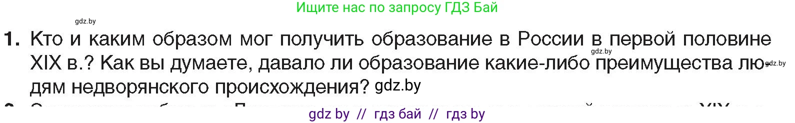 Всемирная история, 8 класс Учебник, авторы: Кошелев Владимир Сергеевич, Кошелева Наталья Владимировна, Байдакова Наталья Владимировна, издательство Издательский центр БГУ, Минск, 2018, красного цвета, страница 110, номер 1, Условие