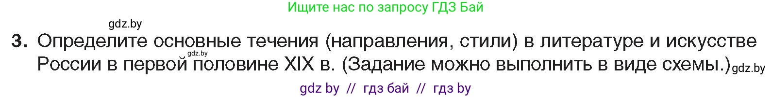 Всемирная история, 8 класс Учебник, авторы: Кошелев Владимир Сергеевич, Кошелева Наталья Владимировна, Байдакова Наталья Владимировна, издательство Издательский центр БГУ, Минск, 2018, красного цвета, страница 110, номер 3, Условие