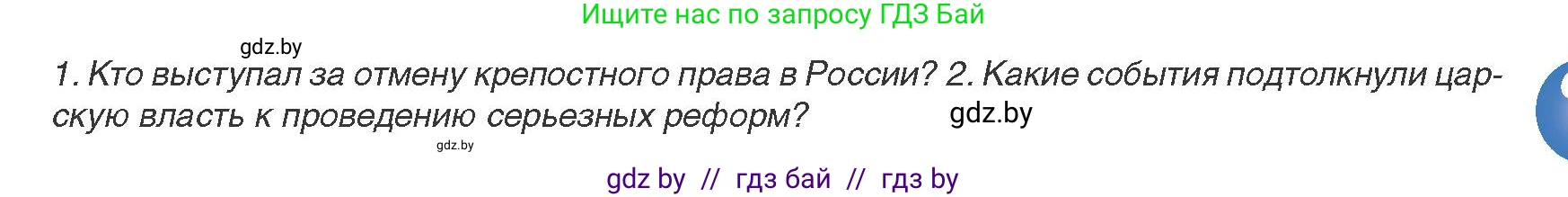 Всемирная история, 8 класс Учебник, авторы: Кошелев Владимир Сергеевич, Кошелева Наталья Владимировна, Байдакова Наталья Владимировна, издательство Издательский центр БГУ, Минск, 2018, красного цвета, страница 111, Условие