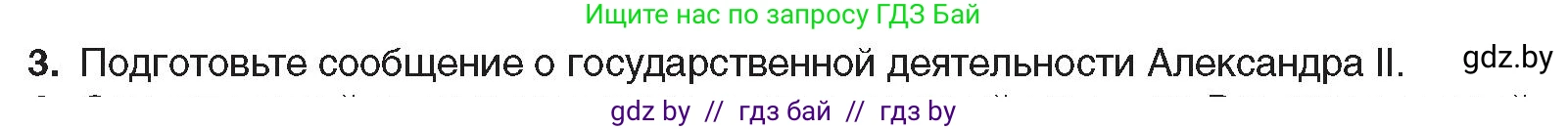 Всемирная история, 8 класс Учебник, авторы: Кошелев Владимир Сергеевич, Кошелева Наталья Владимировна, Байдакова Наталья Владимировна, издательство Издательский центр БГУ, Минск, 2018, красного цвета, страница 117, номер 3, Условие