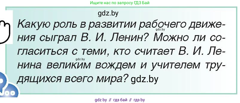Всемирная история, 8 класс Учебник, авторы: Кошелев Владимир Сергеевич, Кошелева Наталья Владимировна, Байдакова Наталья Владимировна, издательство Издательский центр БГУ, Минск, 2018, красного цвета, страница 120, Условие