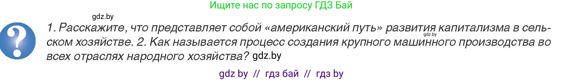 Всемирная история, 8 класс Учебник, авторы: Кошелев Владимир Сергеевич, Кошелева Наталья Владимировна, Байдакова Наталья Владимировна, издательство Издательский центр БГУ, Минск, 2018, красного цвета, страница 122, Условие