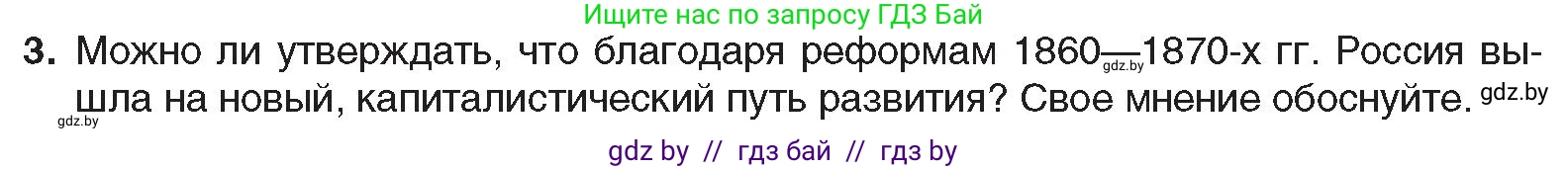 Всемирная история, 8 класс Учебник, авторы: Кошелев Владимир Сергеевич, Кошелева Наталья Владимировна, Байдакова Наталья Владимировна, издательство Издательский центр БГУ, Минск, 2018, красного цвета, страница 126, номер 3, Условие