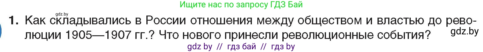Всемирная история, 8 класс Учебник, авторы: Кошелев Владимир Сергеевич, Кошелева Наталья Владимировна, Байдакова Наталья Владимировна, издательство Издательский центр БГУ, Минск, 2018, красного цвета, страница 131, номер 1, Условие