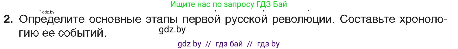 Всемирная история, 8 класс Учебник, авторы: Кошелев Владимир Сергеевич, Кошелева Наталья Владимировна, Байдакова Наталья Владимировна, издательство Издательский центр БГУ, Минск, 2018, красного цвета, страница 131, номер 2, Условие