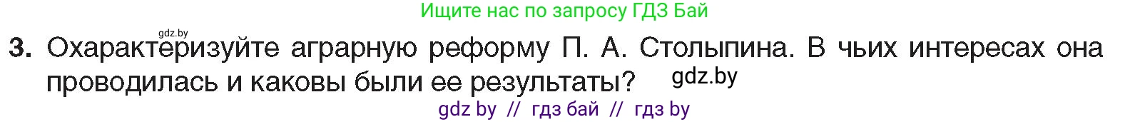 Всемирная история, 8 класс Учебник, авторы: Кошелев Владимир Сергеевич, Кошелева Наталья Владимировна, Байдакова Наталья Владимировна, издательство Издательский центр БГУ, Минск, 2018, красного цвета, страница 131, номер 3, Условие