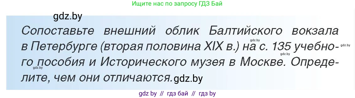 Всемирная история, 8 класс Учебник, авторы: Кошелев Владимир Сергеевич, Кошелева Наталья Владимировна, Байдакова Наталья Владимировна, издательство Издательский центр БГУ, Минск, 2018, красного цвета, страница 136, Условие