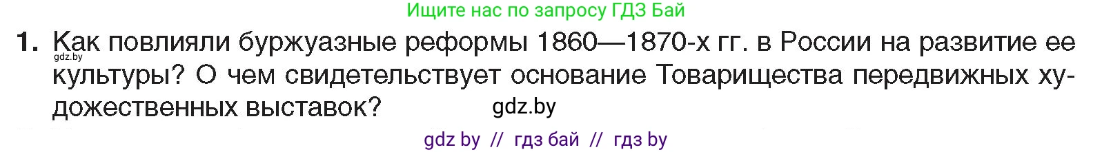 Всемирная история, 8 класс Учебник, авторы: Кошелев Владимир Сергеевич, Кошелева Наталья Владимировна, Байдакова Наталья Владимировна, издательство Издательский центр БГУ, Минск, 2018, красного цвета, страница 136, номер 1, Условие