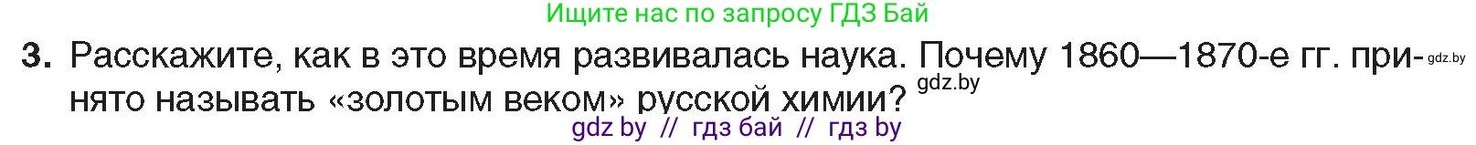 Всемирная история, 8 класс Учебник, авторы: Кошелев Владимир Сергеевич, Кошелева Наталья Владимировна, Байдакова Наталья Владимировна, издательство Издательский центр БГУ, Минск, 2018, красного цвета, страница 136, номер 3, Условие