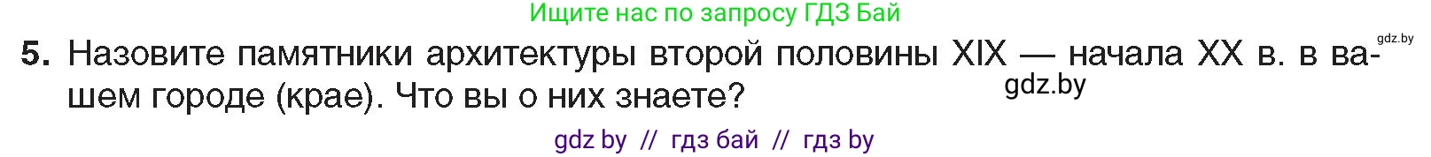 Всемирная история, 8 класс Учебник, авторы: Кошелев Владимир Сергеевич, Кошелева Наталья Владимировна, Байдакова Наталья Владимировна, издательство Издательский центр БГУ, Минск, 2018, красного цвета, страница 136, номер 5, Условие
