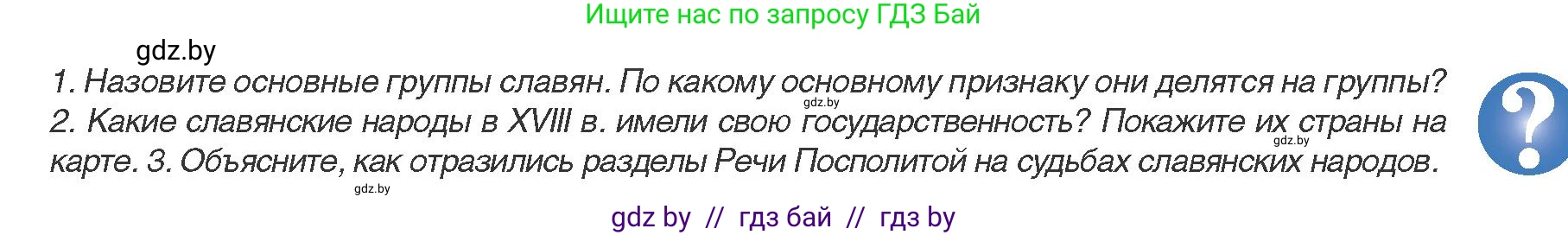 Всемирная история, 8 класс Учебник, авторы: Кошелев Владимир Сергеевич, Кошелева Наталья Владимировна, Байдакова Наталья Владимировна, издательство Издательский центр БГУ, Минск, 2018, красного цвета, страница 137, Условие