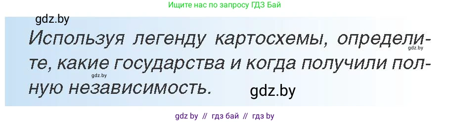 Всемирная история, 8 класс Учебник, авторы: Кошелев Владимир Сергеевич, Кошелева Наталья Владимировна, Байдакова Наталья Владимировна, издательство Издательский центр БГУ, Минск, 2018, красного цвета, страница 139, Условие