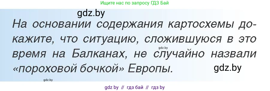 Всемирная история, 8 класс Учебник, авторы: Кошелев Владимир Сергеевич, Кошелева Наталья Владимировна, Байдакова Наталья Владимировна, издательство Издательский центр БГУ, Минск, 2018, красного цвета, страница 140, Условие