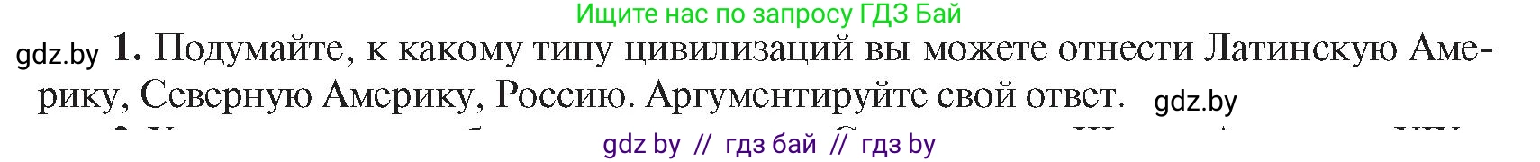 Всемирная история, 8 класс Учебник, авторы: Кошелев Владимир Сергеевич, Кошелева Наталья Владимировна, Байдакова Наталья Владимировна, издательство Издательский центр БГУ, Минск, 2018, красного цвета, страница 143, номер 1, Условие