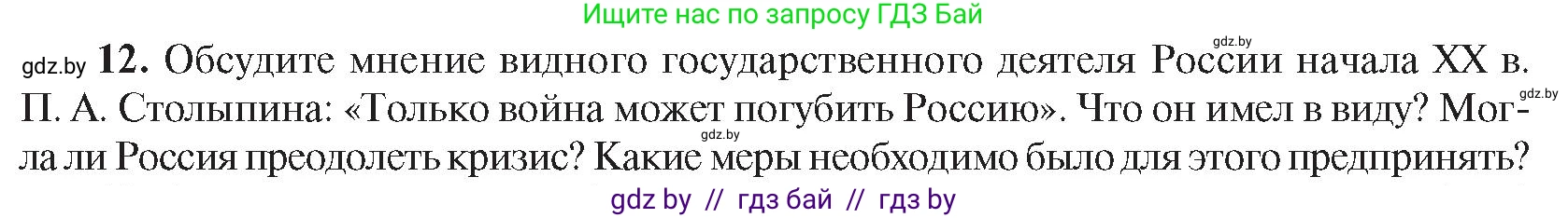 Всемирная история, 8 класс Учебник, авторы: Кошелев Владимир Сергеевич, Кошелева Наталья Владимировна, Байдакова Наталья Владимировна, издательство Издательский центр БГУ, Минск, 2018, красного цвета, страница 144, номер 12, Условие