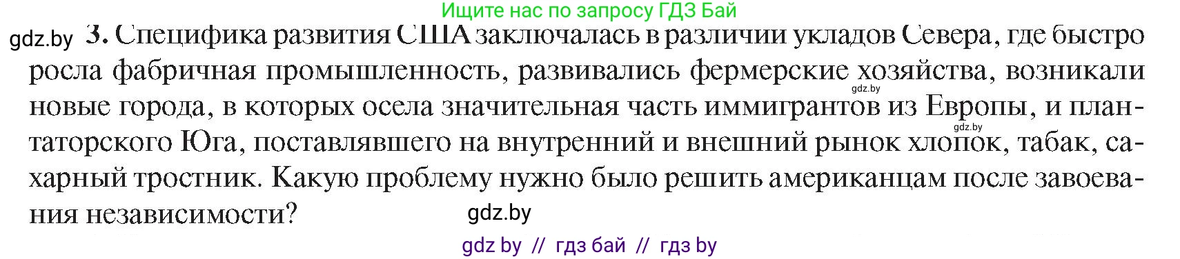 Всемирная история, 8 класс Учебник, авторы: Кошелев Владимир Сергеевич, Кошелева Наталья Владимировна, Байдакова Наталья Владимировна, издательство Издательский центр БГУ, Минск, 2018, красного цвета, страница 143, номер 3, Условие