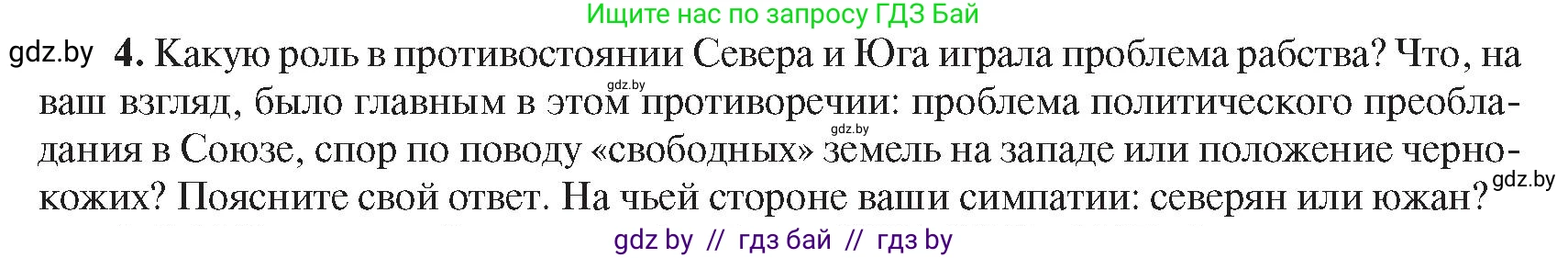 Всемирная история, 8 класс Учебник, авторы: Кошелев Владимир Сергеевич, Кошелева Наталья Владимировна, Байдакова Наталья Владимировна, издательство Издательский центр БГУ, Минск, 2018, красного цвета, страница 143, номер 4, Условие