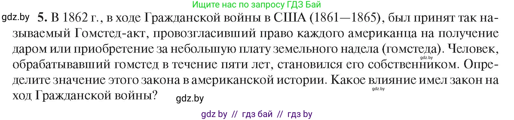 Всемирная история, 8 класс Учебник, авторы: Кошелев Владимир Сергеевич, Кошелева Наталья Владимировна, Байдакова Наталья Владимировна, издательство Издательский центр БГУ, Минск, 2018, красного цвета, страница 143, номер 5, Условие