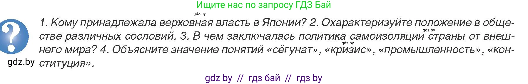 Всемирная история, 8 класс Учебник, авторы: Кошелев Владимир Сергеевич, Кошелева Наталья Владимировна, Байдакова Наталья Владимировна, издательство Издательский центр БГУ, Минск, 2018, красного цвета, страница 146, Условие