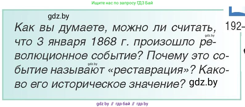 Всемирная история, 8 класс Учебник, авторы: Кошелев Владимир Сергеевич, Кошелева Наталья Владимировна, Байдакова Наталья Владимировна, издательство Издательский центр БГУ, Минск, 2018, красного цвета, страница 147, Условие