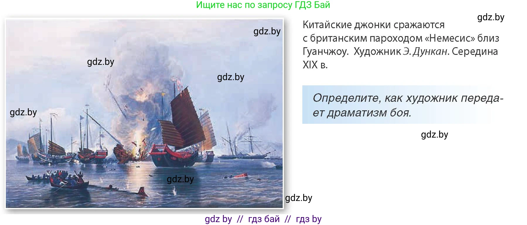 Всемирная история, 8 класс Учебник, авторы: Кошелев Владимир Сергеевич, Кошелева Наталья Владимировна, Байдакова Наталья Владимировна, издательство Издательский центр БГУ, Минск, 2018, красного цвета, страница 154, Условие