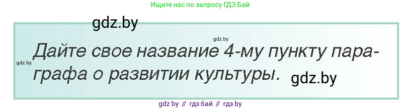 Всемирная история, 8 класс Учебник, авторы: Кошелев Владимир Сергеевич, Кошелева Наталья Владимировна, Байдакова Наталья Владимировна, издательство Издательский центр БГУ, Минск, 2018, красного цвета, страница 159, Условие
