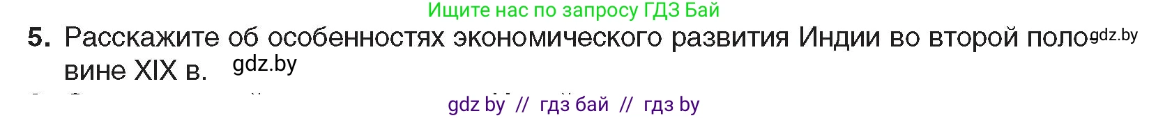 Всемирная история, 8 класс Учебник, авторы: Кошелев Владимир Сергеевич, Кошелева Наталья Владимировна, Байдакова Наталья Владимировна, издательство Издательский центр БГУ, Минск, 2018, красного цвета, страница 166, номер 5, Условие
