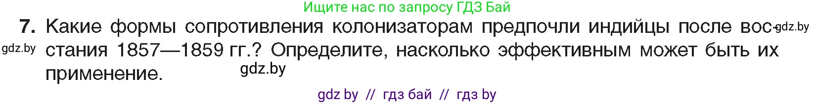 Всемирная история, 8 класс Учебник, авторы: Кошелев Владимир Сергеевич, Кошелева Наталья Владимировна, Байдакова Наталья Владимировна, издательство Издательский центр БГУ, Минск, 2018, красного цвета, страница 166, номер 7, Условие
