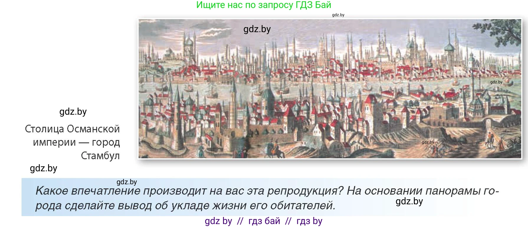 Всемирная история, 8 класс Учебник, авторы: Кошелев Владимир Сергеевич, Кошелева Наталья Владимировна, Байдакова Наталья Владимировна, издательство Издательский центр БГУ, Минск, 2018, красного цвета, страница 167, Условие