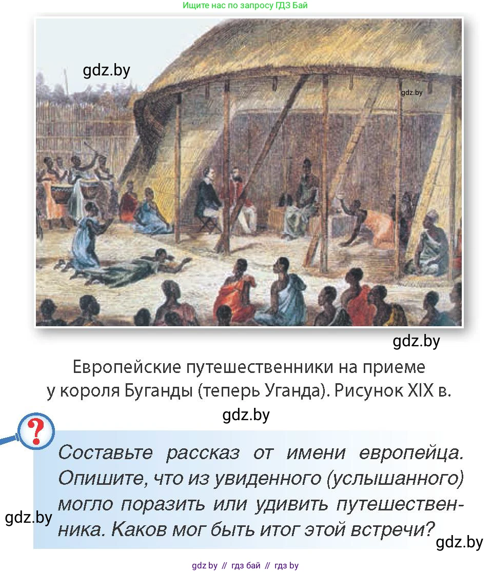Всемирная история, 8 класс Учебник, авторы: Кошелев Владимир Сергеевич, Кошелева Наталья Владимировна, Байдакова Наталья Владимировна, издательство Издательский центр БГУ, Минск, 2018, красного цвета, страница 174, Условие