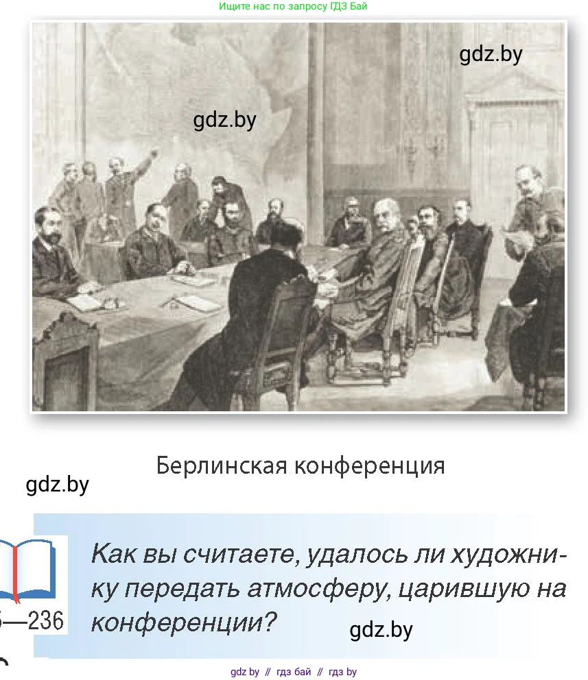 Всемирная история, 8 класс Учебник, авторы: Кошелев Владимир Сергеевич, Кошелева Наталья Владимировна, Байдакова Наталья Владимировна, издательство Издательский центр БГУ, Минск, 2018, красного цвета, страница 176, Условие