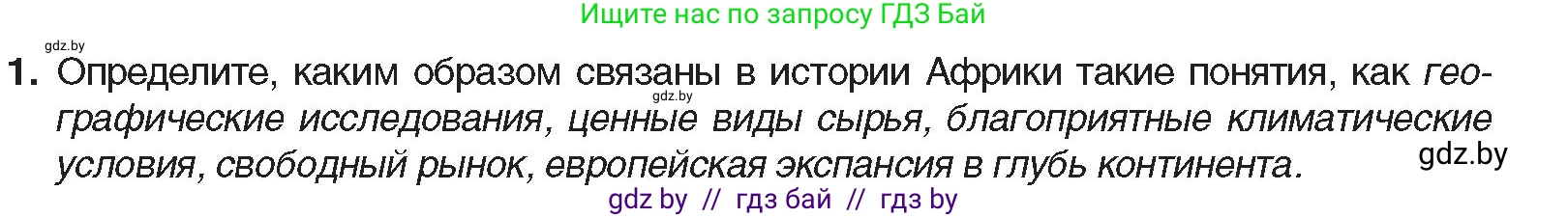 Всемирная история, 8 класс Учебник, авторы: Кошелев Владимир Сергеевич, Кошелева Наталья Владимировна, Байдакова Наталья Владимировна, издательство Издательский центр БГУ, Минск, 2018, красного цвета, страница 178, номер 1, Условие