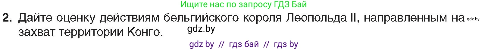 Всемирная история, 8 класс Учебник, авторы: Кошелев Владимир Сергеевич, Кошелева Наталья Владимировна, Байдакова Наталья Владимировна, издательство Издательский центр БГУ, Минск, 2018, красного цвета, страница 178, номер 2, Условие
