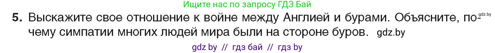 Всемирная история, 8 класс Учебник, авторы: Кошелев Владимир Сергеевич, Кошелева Наталья Владимировна, Байдакова Наталья Владимировна, издательство Издательский центр БГУ, Минск, 2018, красного цвета, страница 178, номер 5, Условие